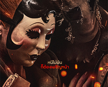 ปิดฉากเกมไล่เชือดสุดหฤโหด เมื่อเธอและพวกมันไม่ใช่คนแปลกหน้าอีกต่อไป “The Strangers: Chapter 3 กระชากหน้าอำมหิต” 19 กุมภาพันธ์นี้ ในโรงภาพยนตร์